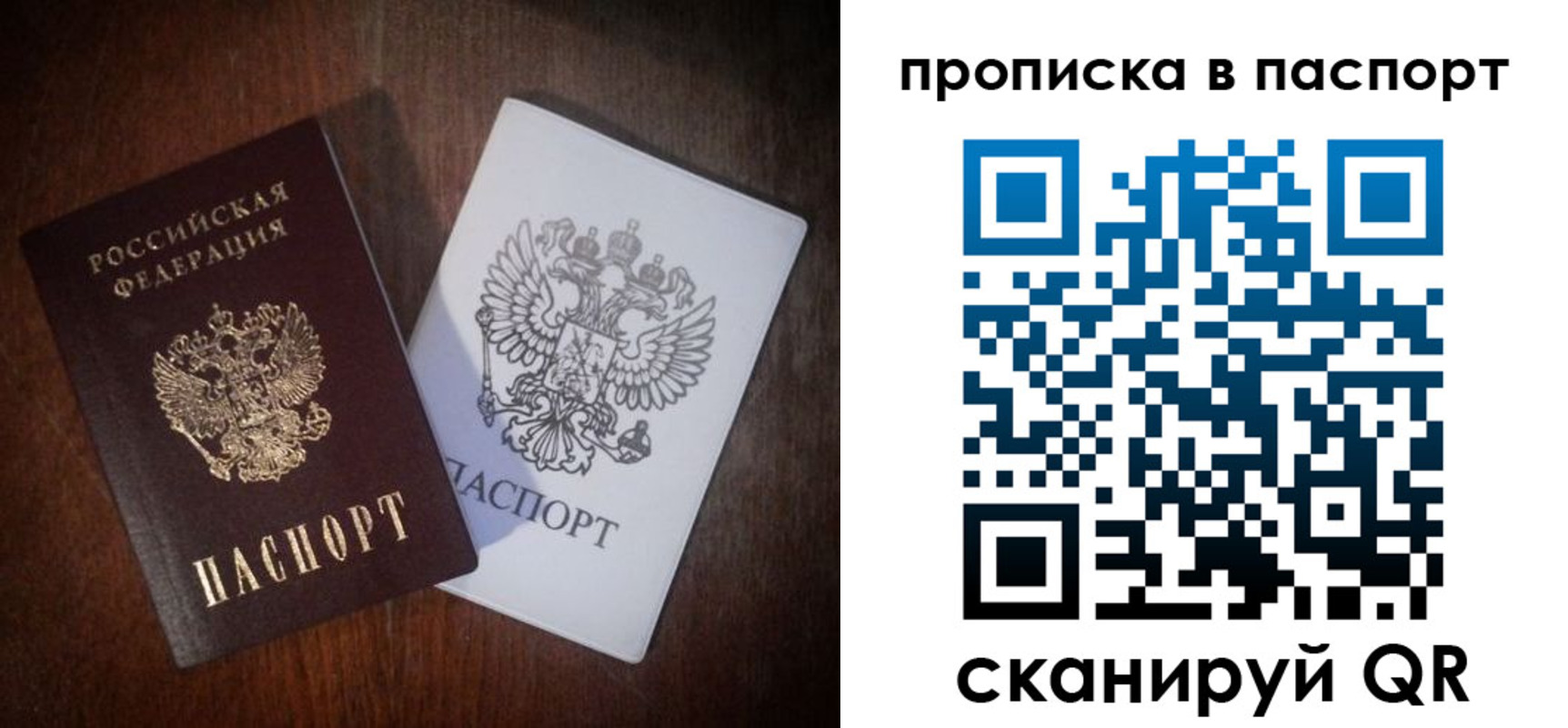 прописка регистрация в Павловском Посаде