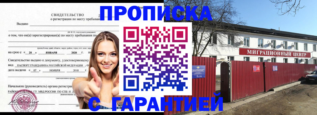 временная регистрация купить в Павловском Посаде