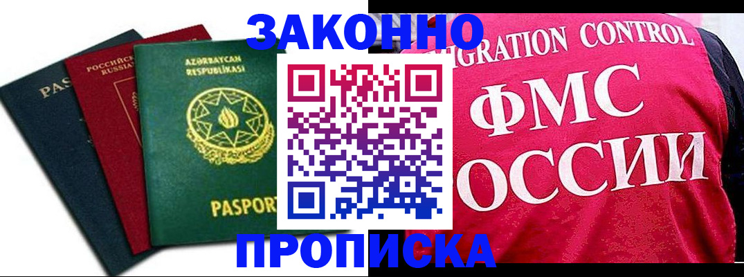 прописка в квартире в Павловском Посаде
